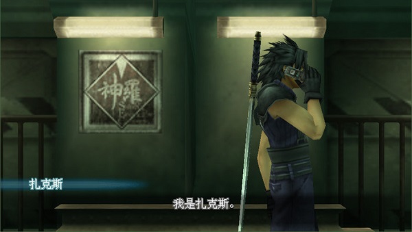 最终幻想7核心危机汉化版